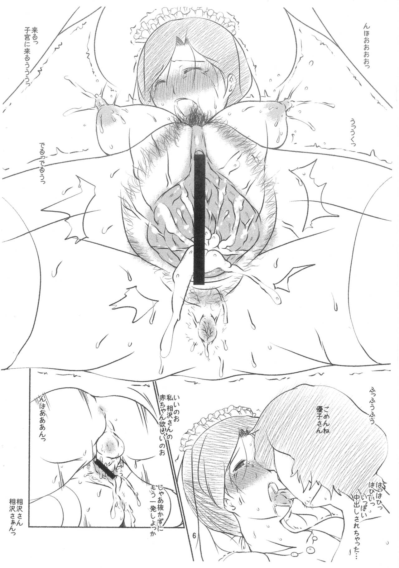 ぴぽぱい page 5 full