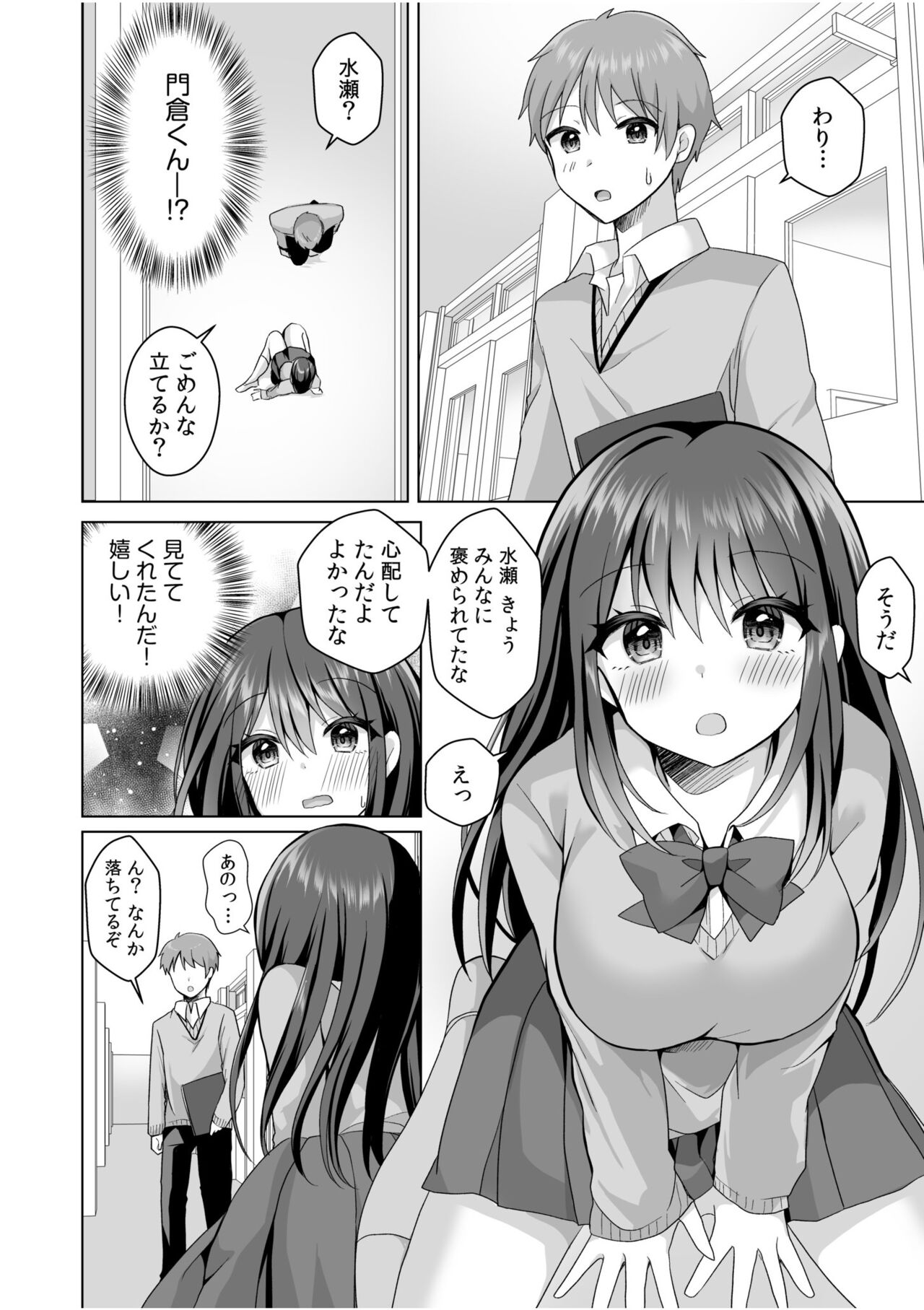 "Hajimetedakara… yasashiku shite ne…" toro ama na iki goe de… nando mo zetcho! 1 page 10 full