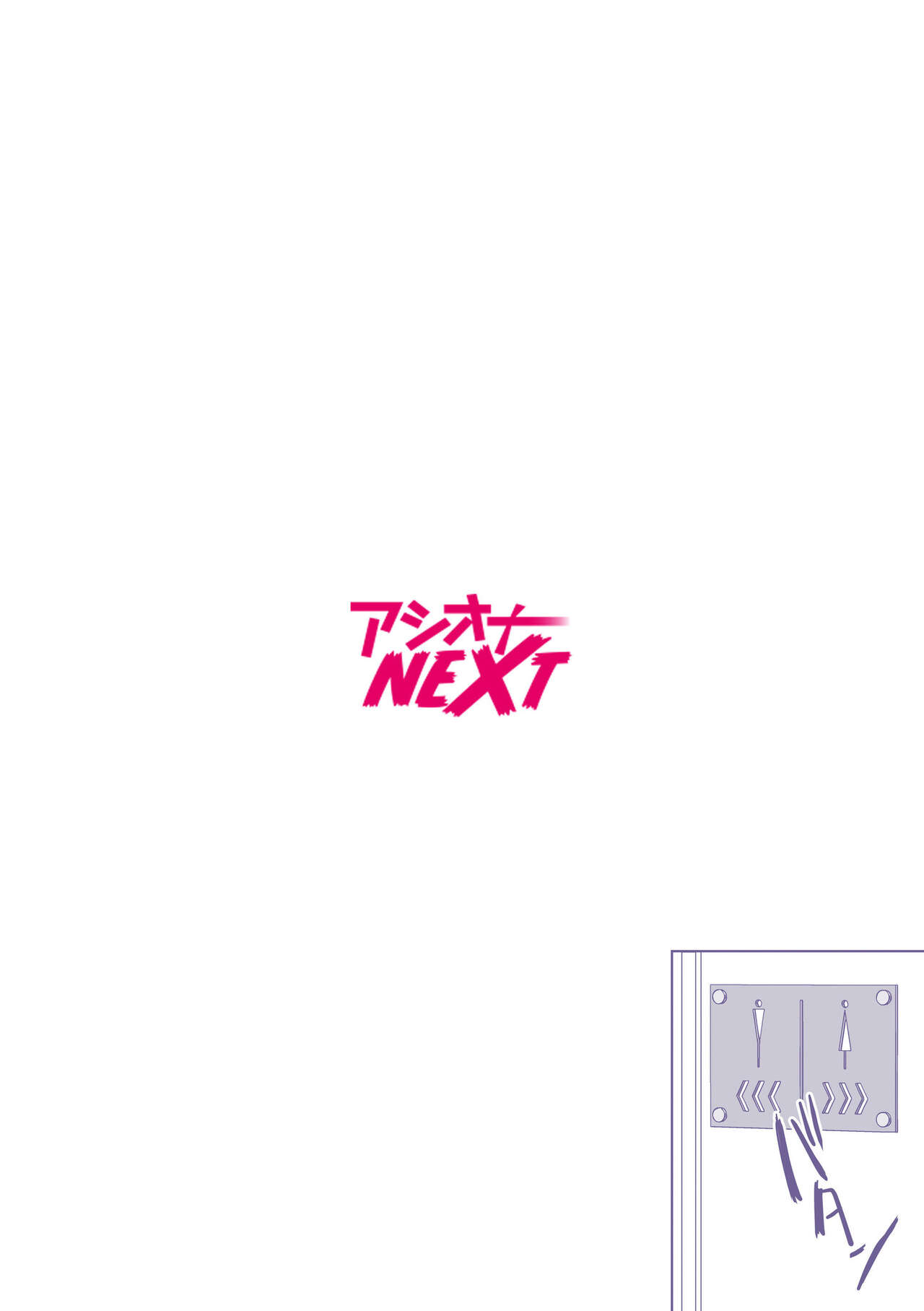 "Hajimetedakara… yasashiku shite ne…" toro ama na iki goe de… nando mo zetcho! 1 page 2 full