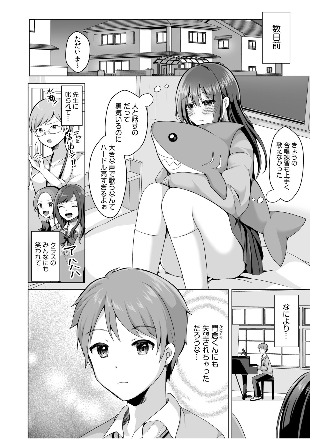 "Hajimetedakara… yasashiku shite ne…" toro ama na iki goe de… nando mo zetcho! 1 page 4 full