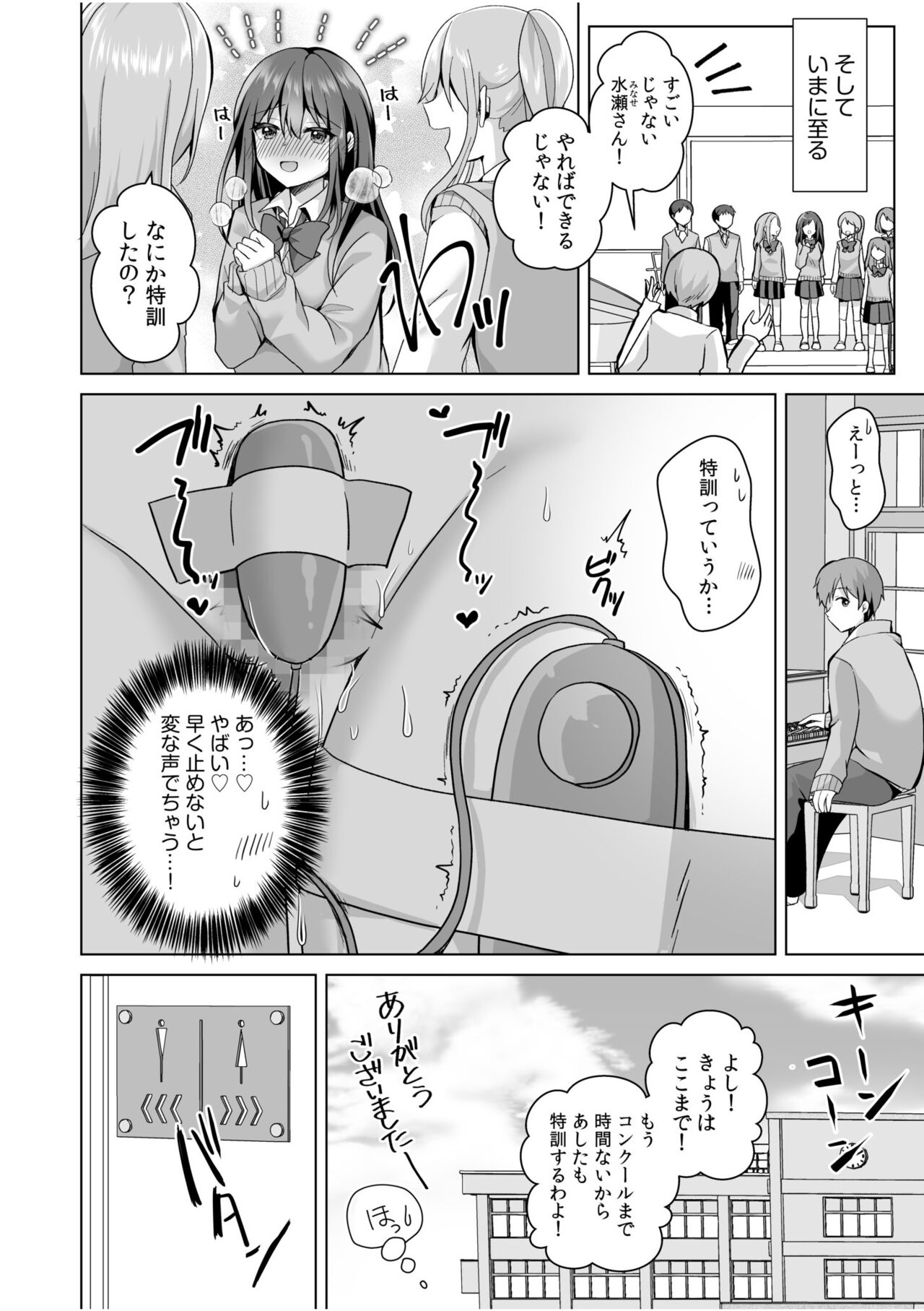 "Hajimetedakara… yasashiku shite ne…" toro ama na iki goe de… nando mo zetcho! 1 page 8 full