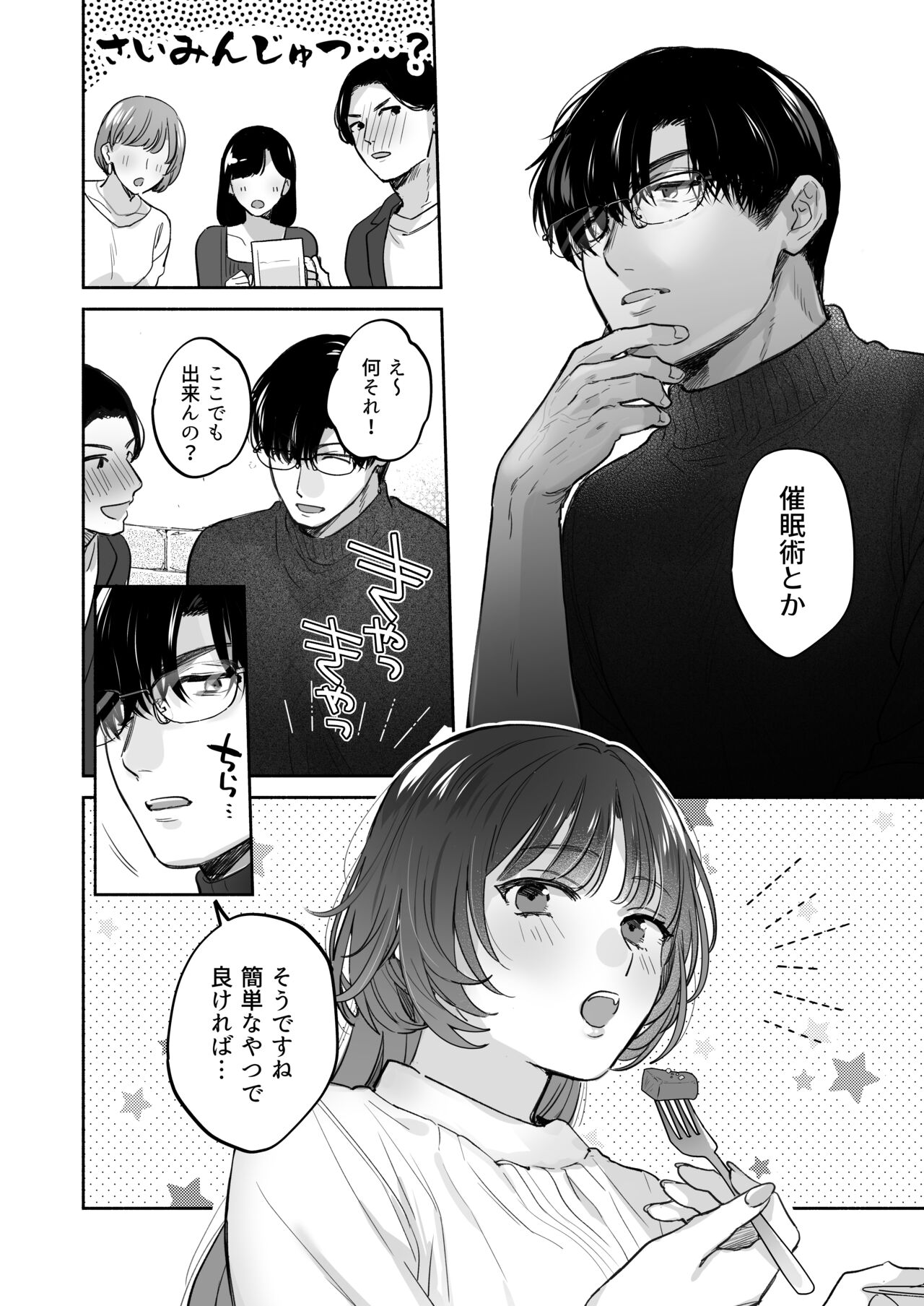 Onozomi deshitara Saimin wo ~Maki-san Himitsu no Renai Therapy~ page 10 full