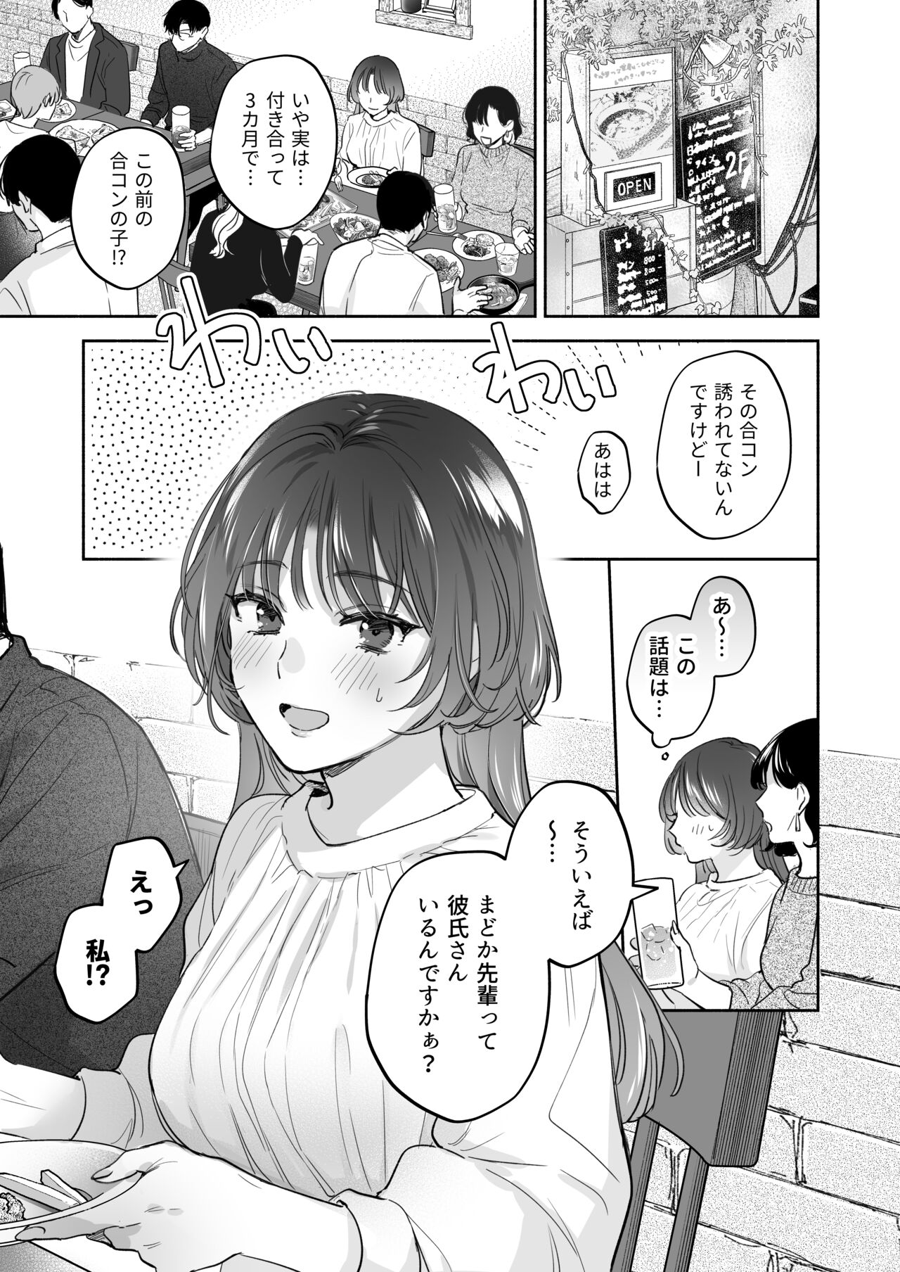 Onozomi deshitara Saimin wo ~Maki-san Himitsu no Renai Therapy~ page 3 full