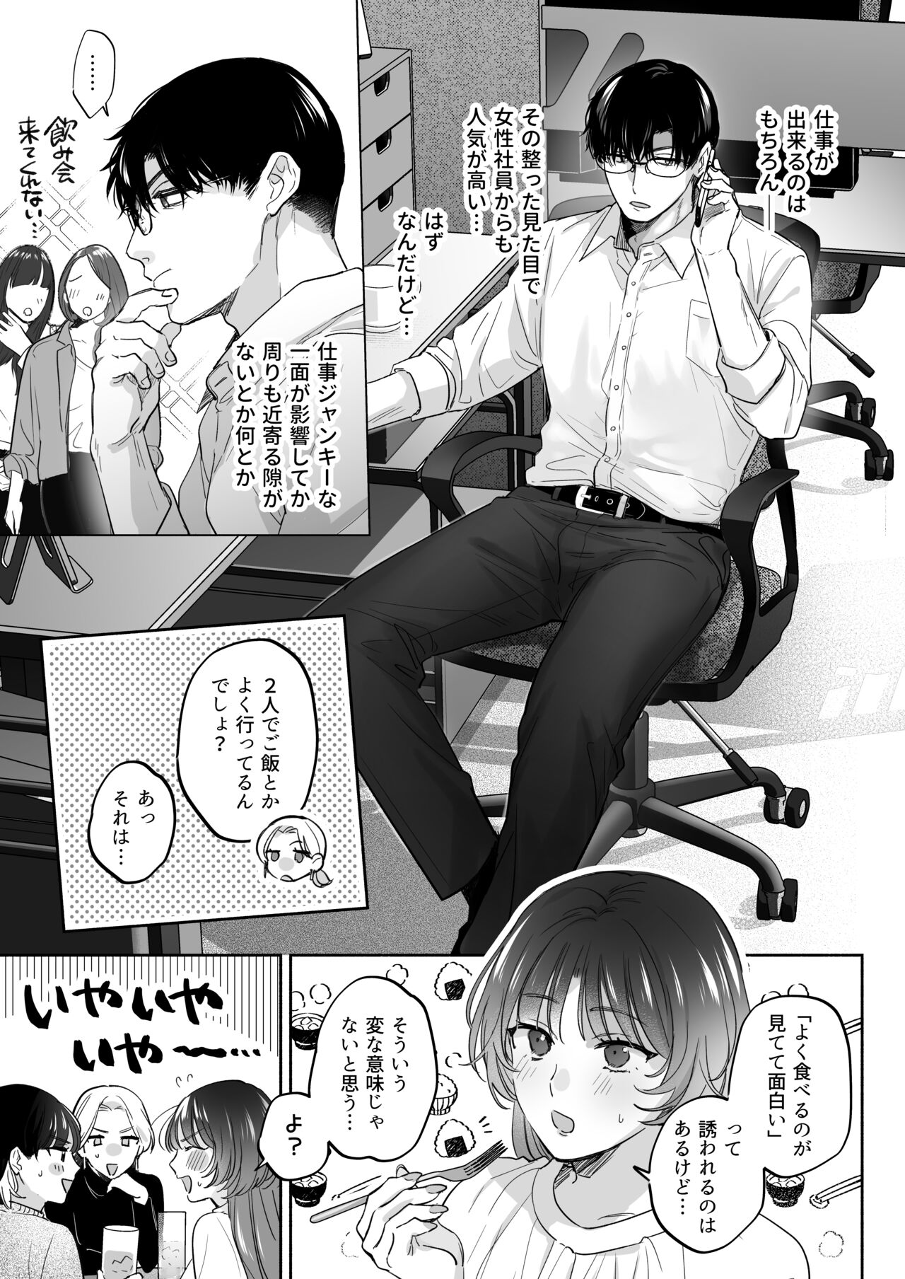 Onozomi deshitara Saimin wo ~Maki-san Himitsu no Renai Therapy~ page 7 full