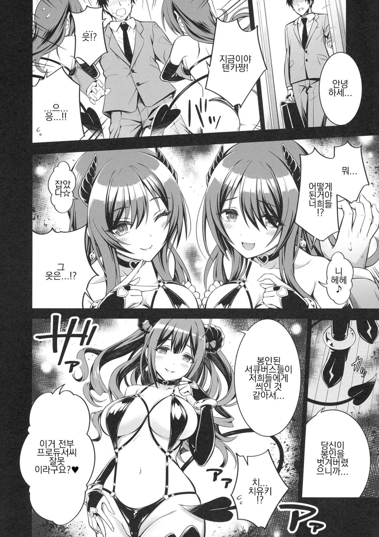 ShinySuccubusGirls! no Ecchi na Usui Hon!! | ShinySuccubusGirls!의 야한 얇은 책!! page 6 full