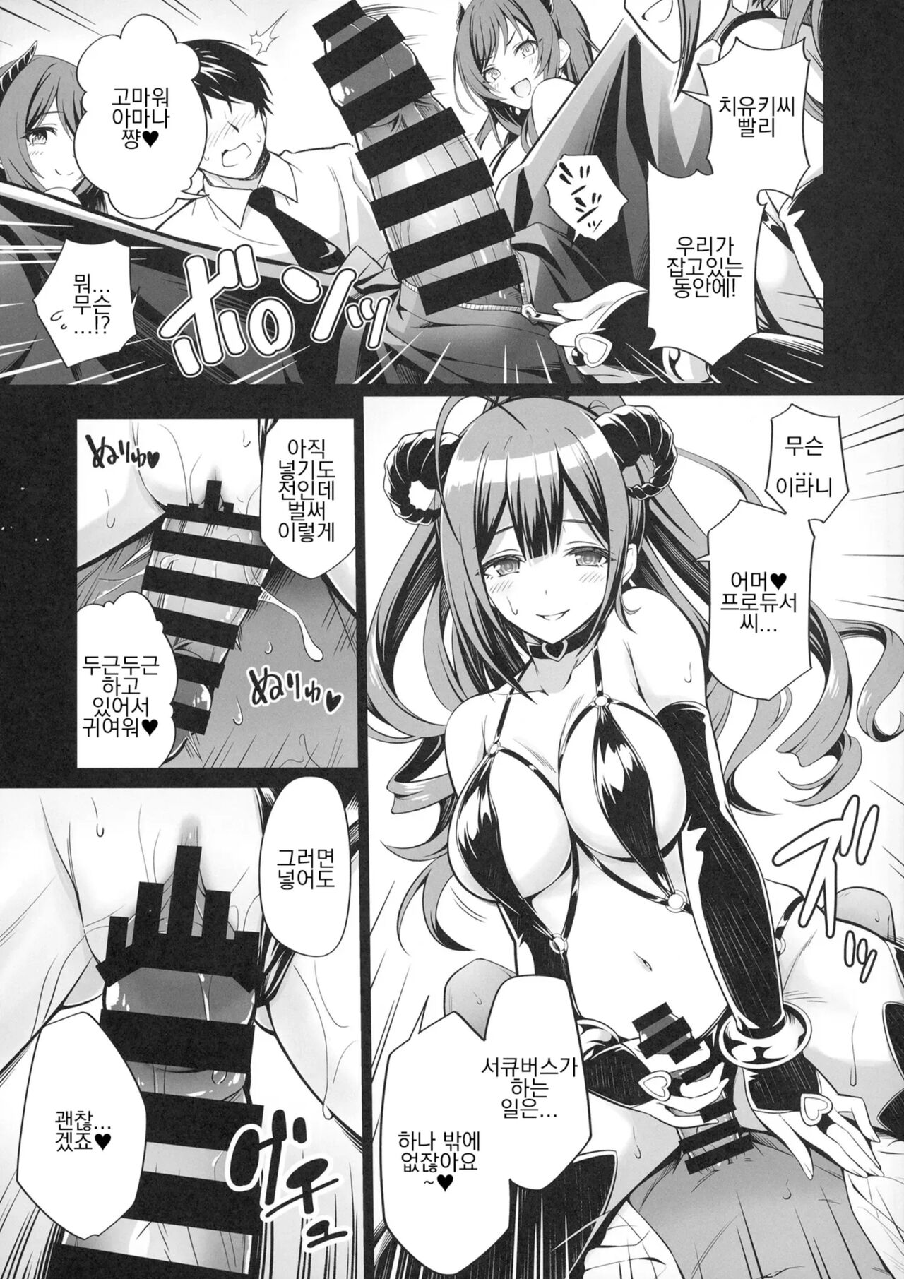 ShinySuccubusGirls! no Ecchi na Usui Hon!! | ShinySuccubusGirls!의 야한 얇은 책!! page 7 full