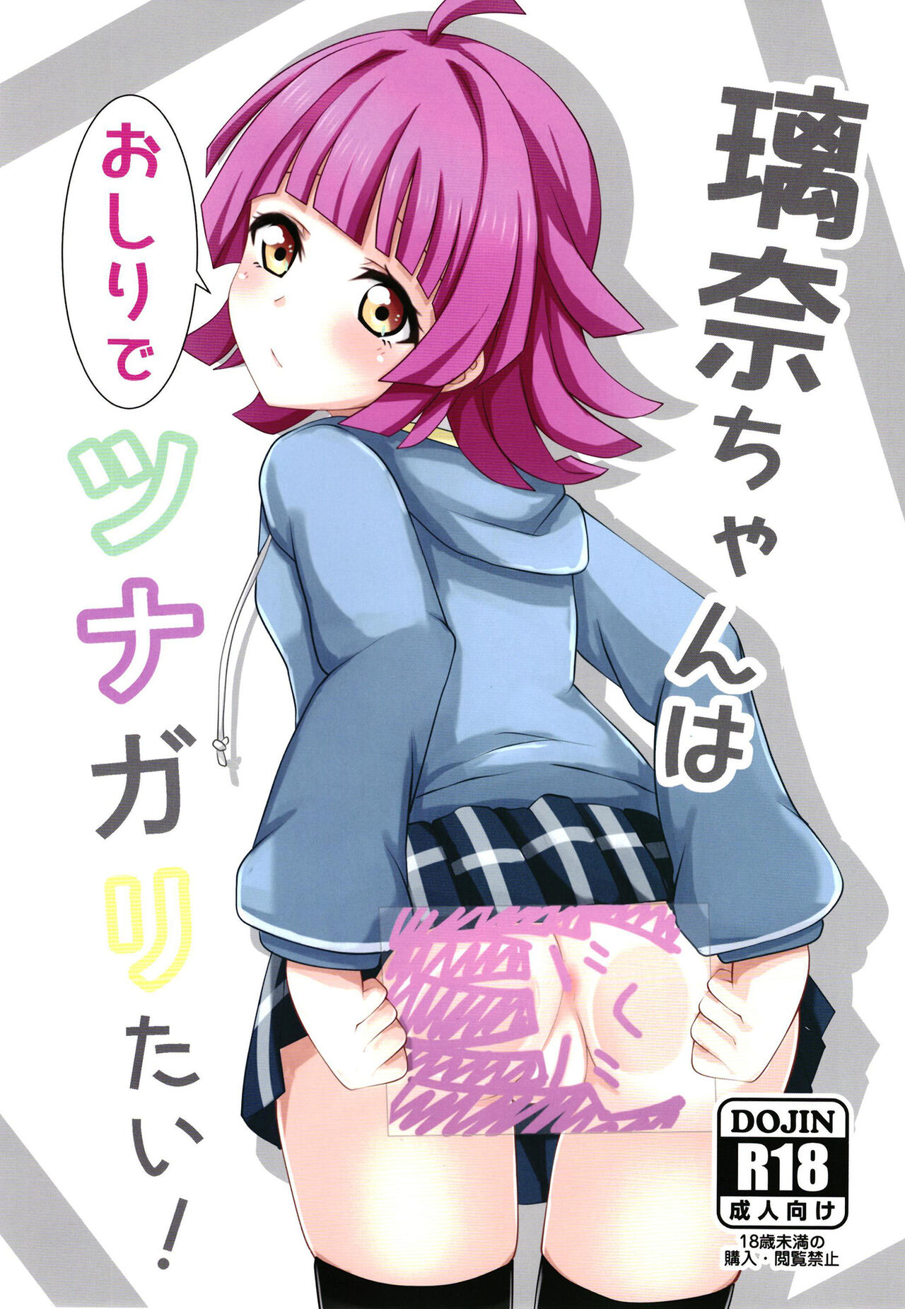 Rina-chan wa Oshiri  de Tsunagaritai! page 1 full