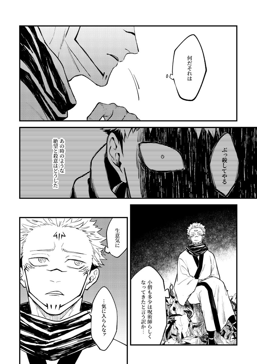 Gyaku page 4 full