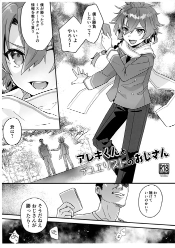 Areki-kun to Duelist no Oji-san cover