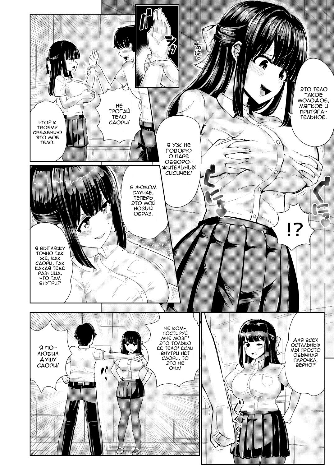 Kanojo to Oji-san no Karada ga Irekawaru TSF | Жуткий старикан поменялся телами с моей девушкой page 5 full