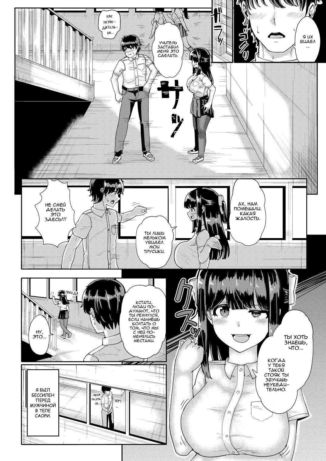 Kanojo to Oji-san no Karada ga Irekawaru TSF | Жуткий старикан поменялся телами с моей девушкой page 9 full