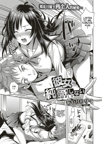 Kanojo wa Junai shikashinai cover