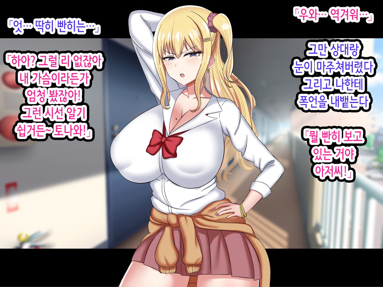 Ore o Baka ni Shite Kuru Namaiki Gal o Saimin Appli de Wakarasetatta | 나를 바보취급하는 건방진 갸루를 최면 어플로 참교육해줬다 page 5 full