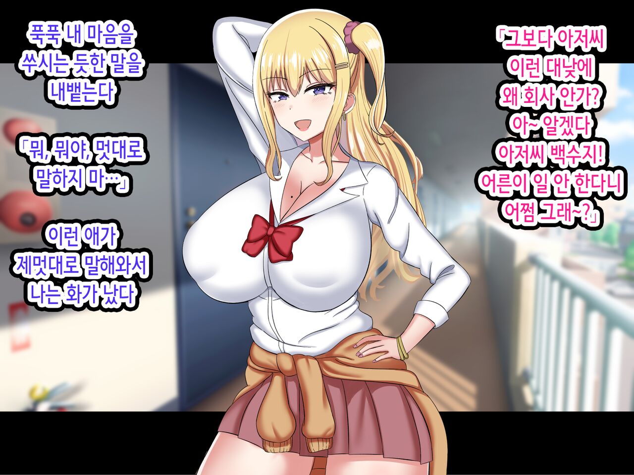 Ore o Baka ni Shite Kuru Namaiki Gal o Saimin Appli de Wakarasetatta | 나를 바보취급하는 건방진 갸루를 최면 어플로 참교육해줬다 page 6 full