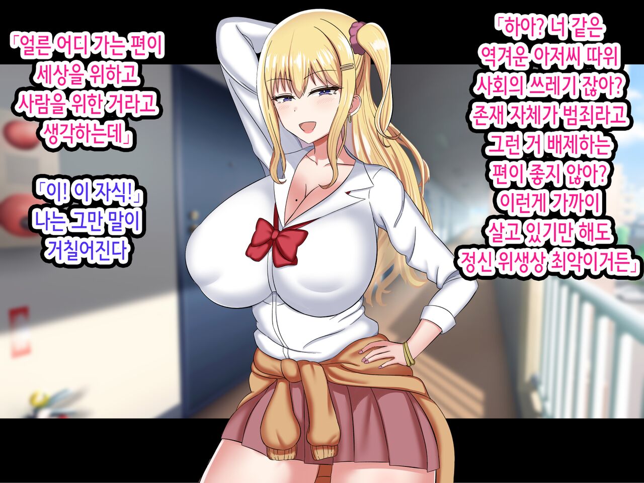 Ore o Baka ni Shite Kuru Namaiki Gal o Saimin Appli de Wakarasetatta | 나를 바보취급하는 건방진 갸루를 최면 어플로 참교육해줬다 page 9 full