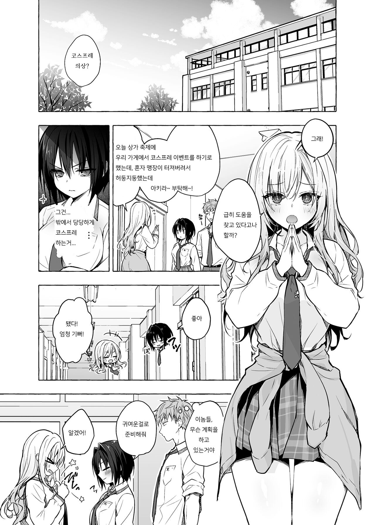 TS Akira-kun no Seiseikatsu 6  | TS 아키라 군의 성생활 6 page 4 full
