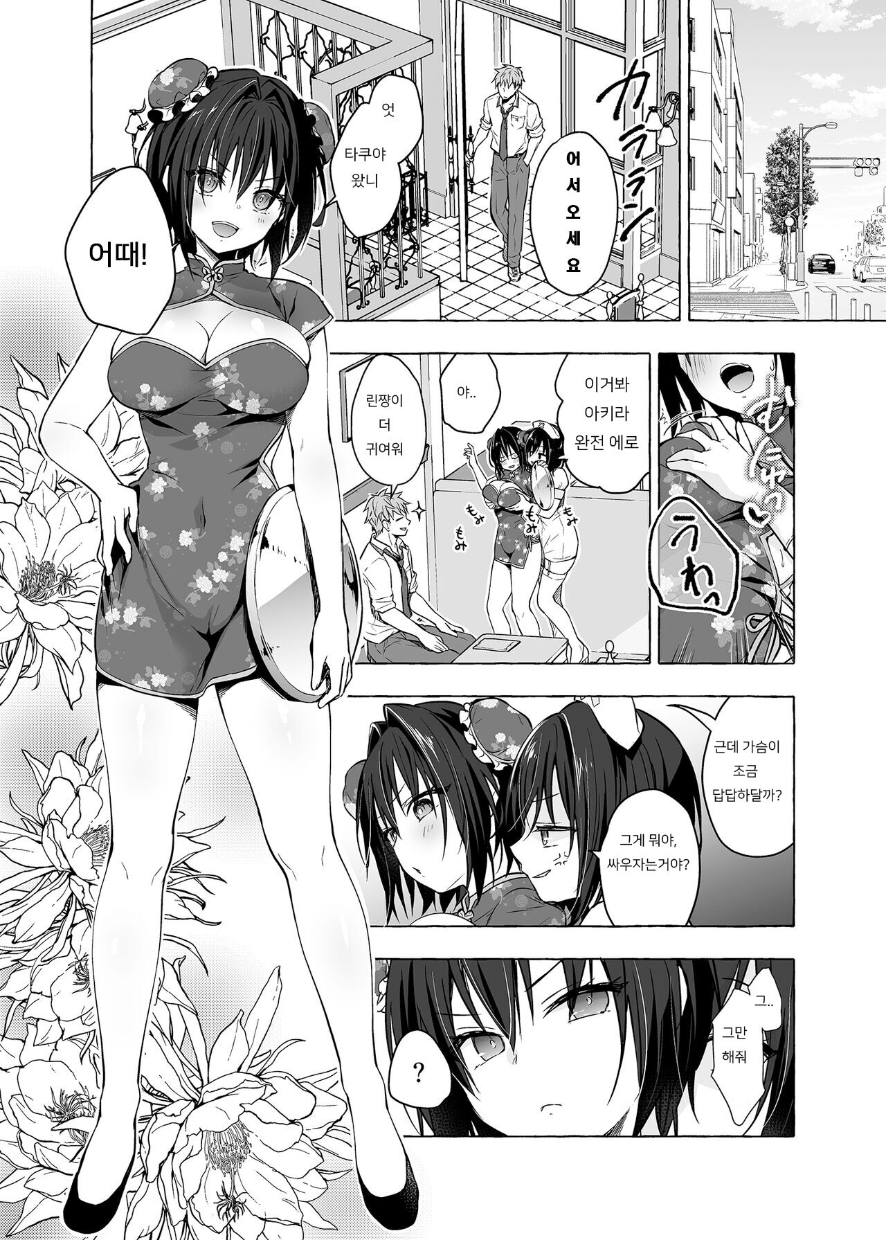 TS Akira-kun no Seiseikatsu 6  | TS 아키라 군의 성생활 6 page 5 full