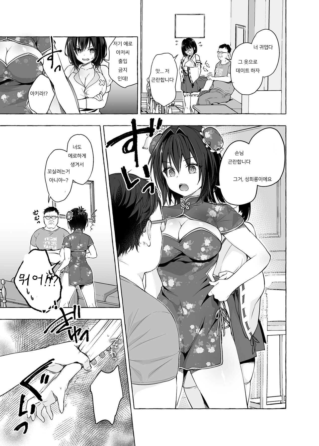 TS Akira-kun no Seiseikatsu 6  | TS 아키라 군의 성생활 6 page 7 full