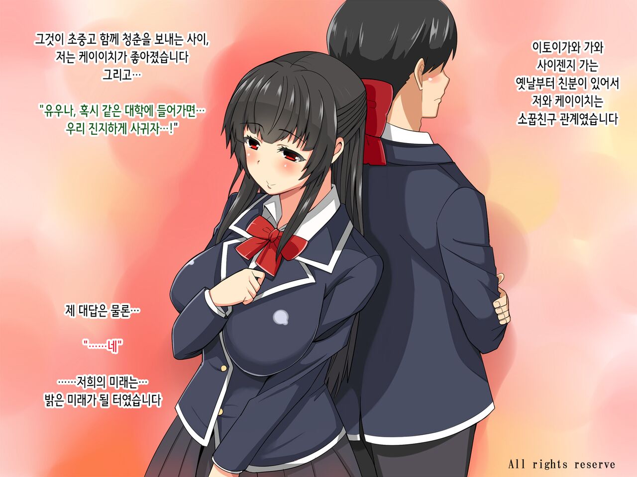 Netorareta Osananajimi | 빼앗긴 소꿉친구 page 3 full