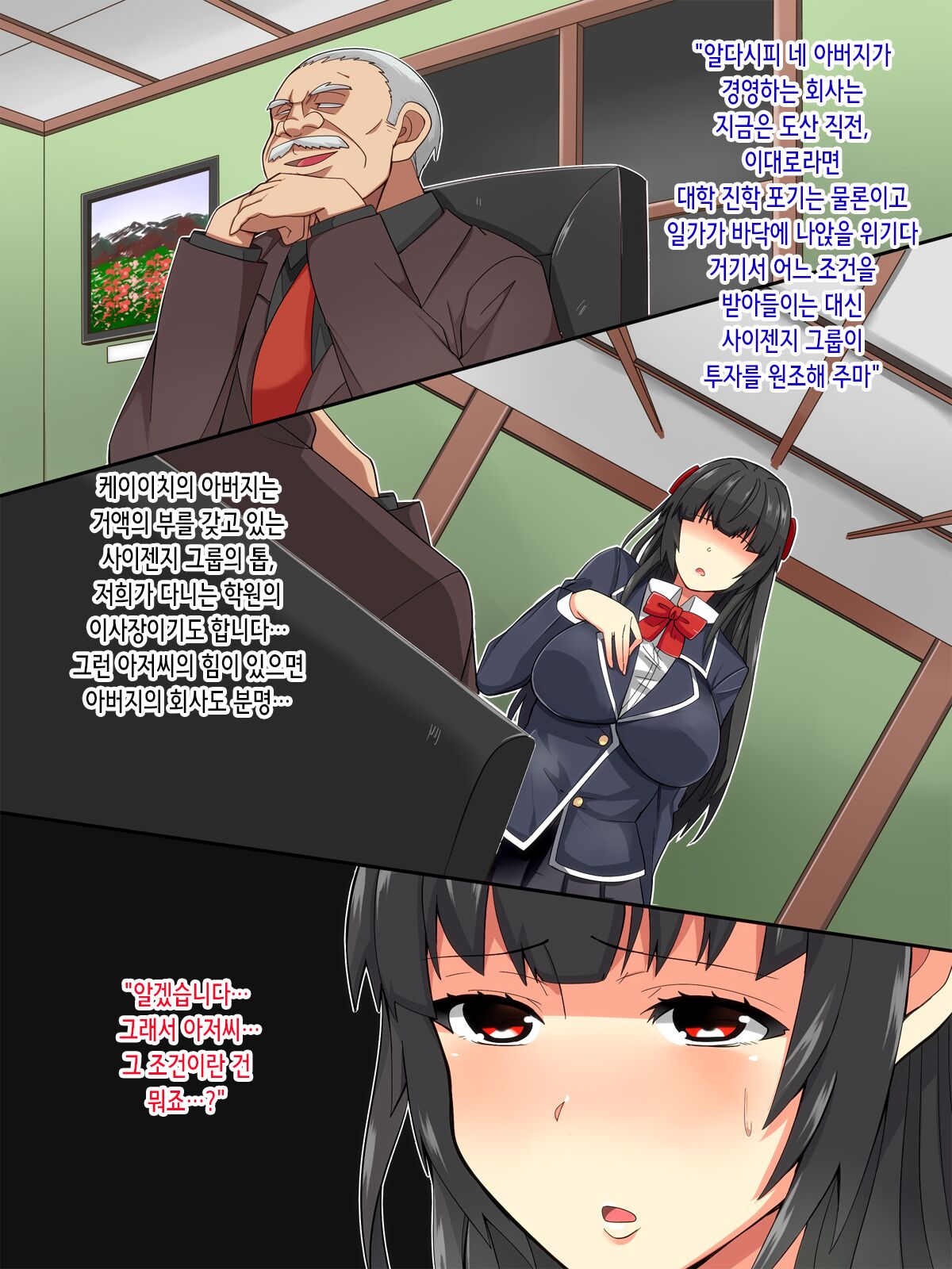 Netorareta Osananajimi | 빼앗긴 소꿉친구 page 5 full