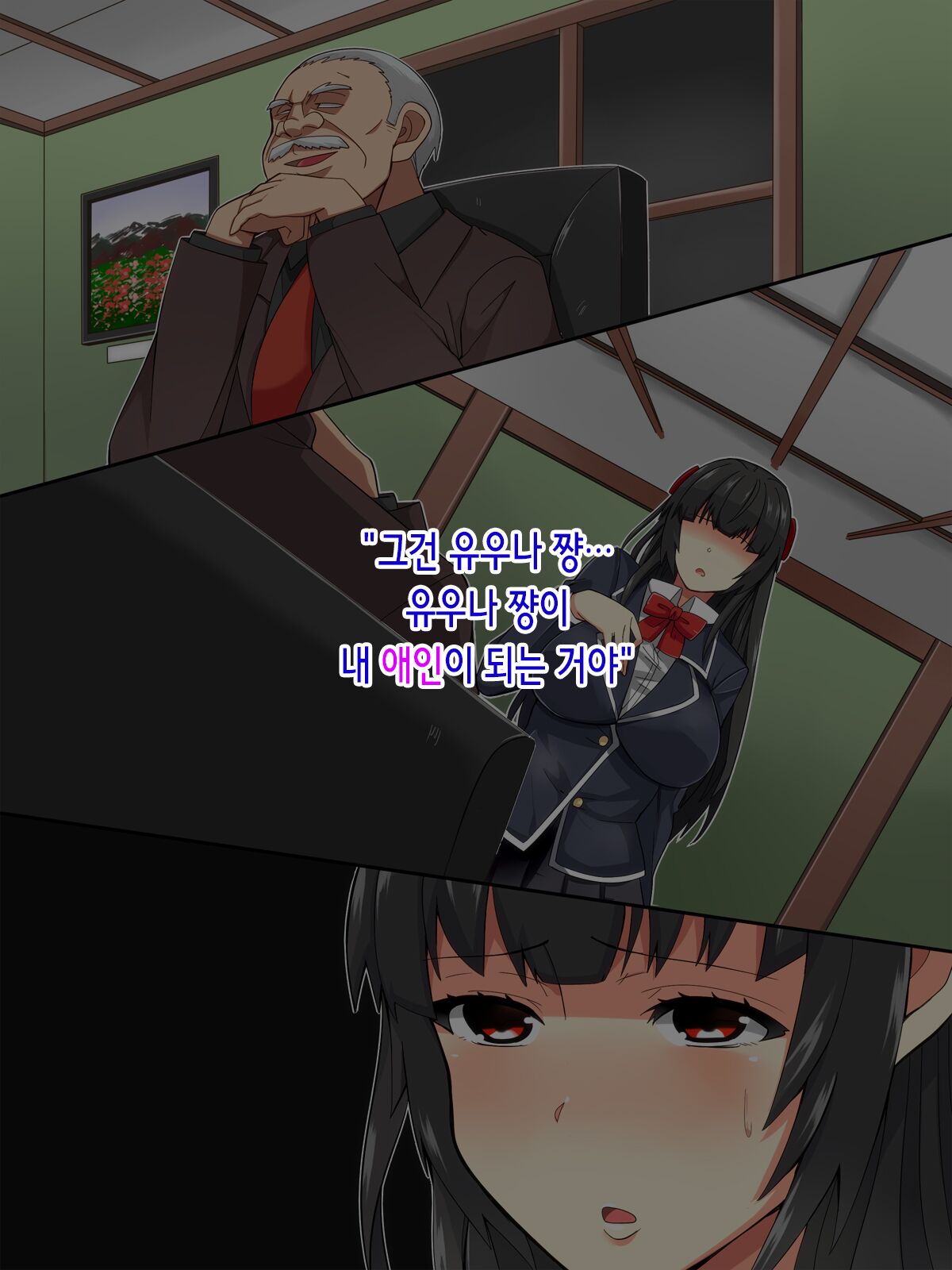 Netorareta Osananajimi | 빼앗긴 소꿉친구 page 6 full