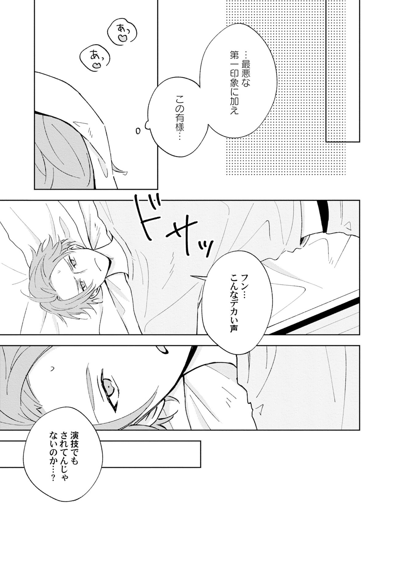 Toho 3-byou no Trouble Love Room 1 page 9 full
