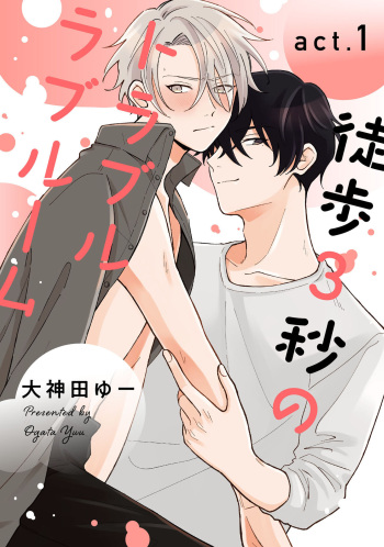 Toho 3-byou no Trouble Love Room 1 cover