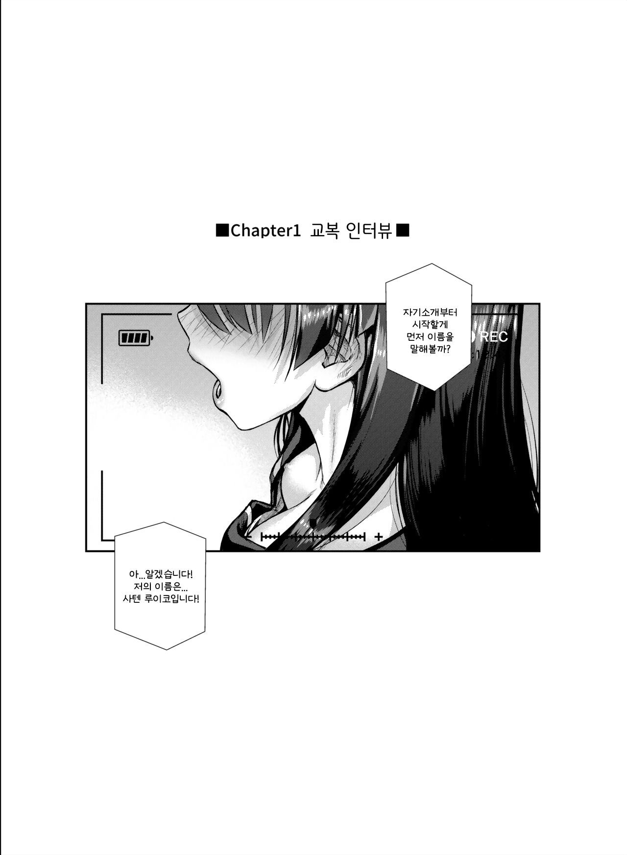 Saten-san, Image Video o Toru Natsu page 9 full