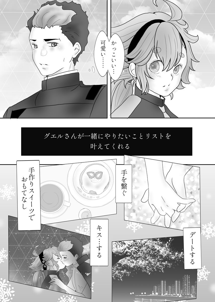 Hikaru  1 Tsuki inte shinkan an'nai `kare to tanoshimu kosupure etchi!' page 4 full