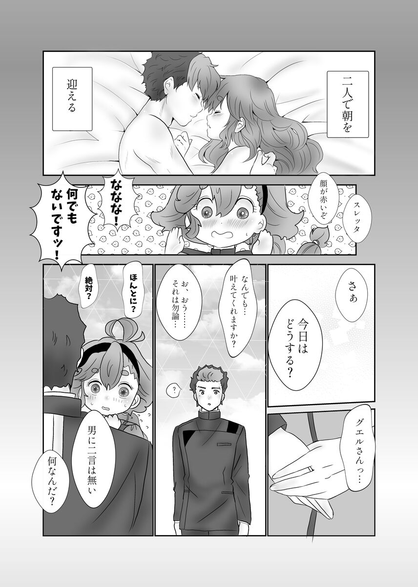 Hikaru  1 Tsuki inte shinkan an'nai `kare to tanoshimu kosupure etchi!' page 5 full