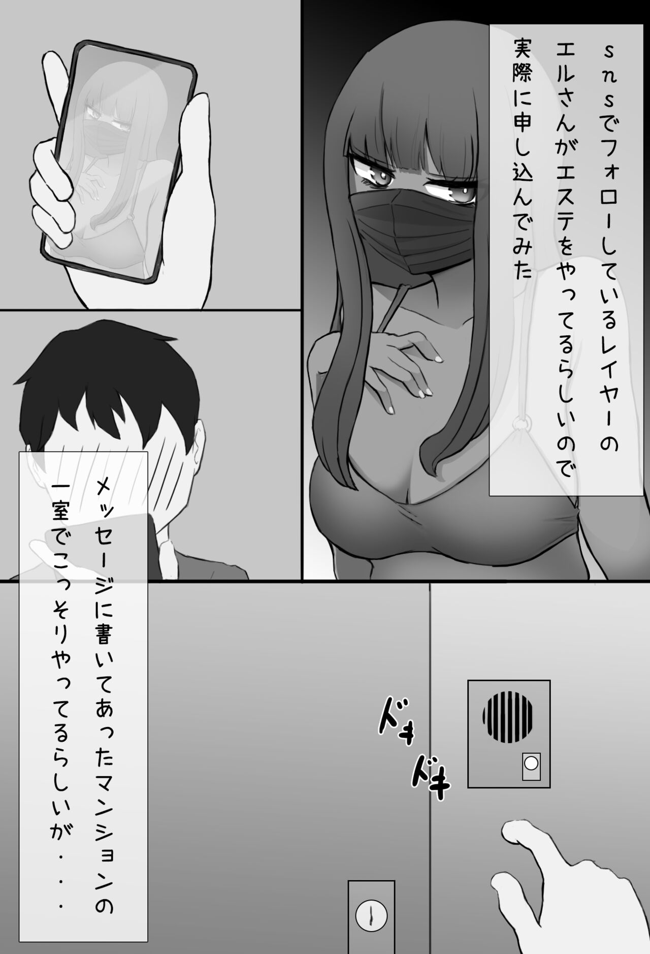 Mask Joshi no Sakusei Esthe page 2 full