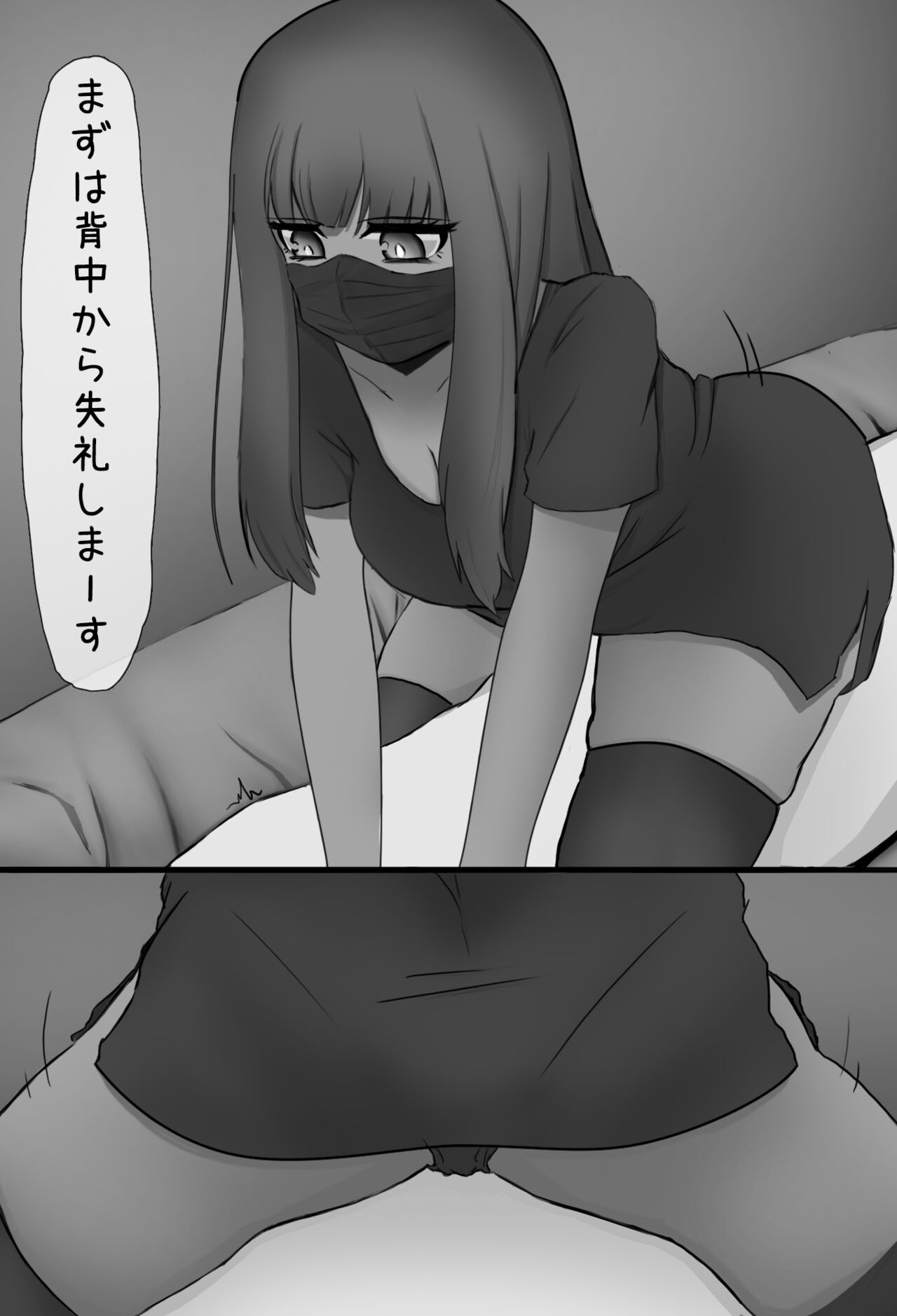 Mask Joshi no Sakusei Esthe page 4 full