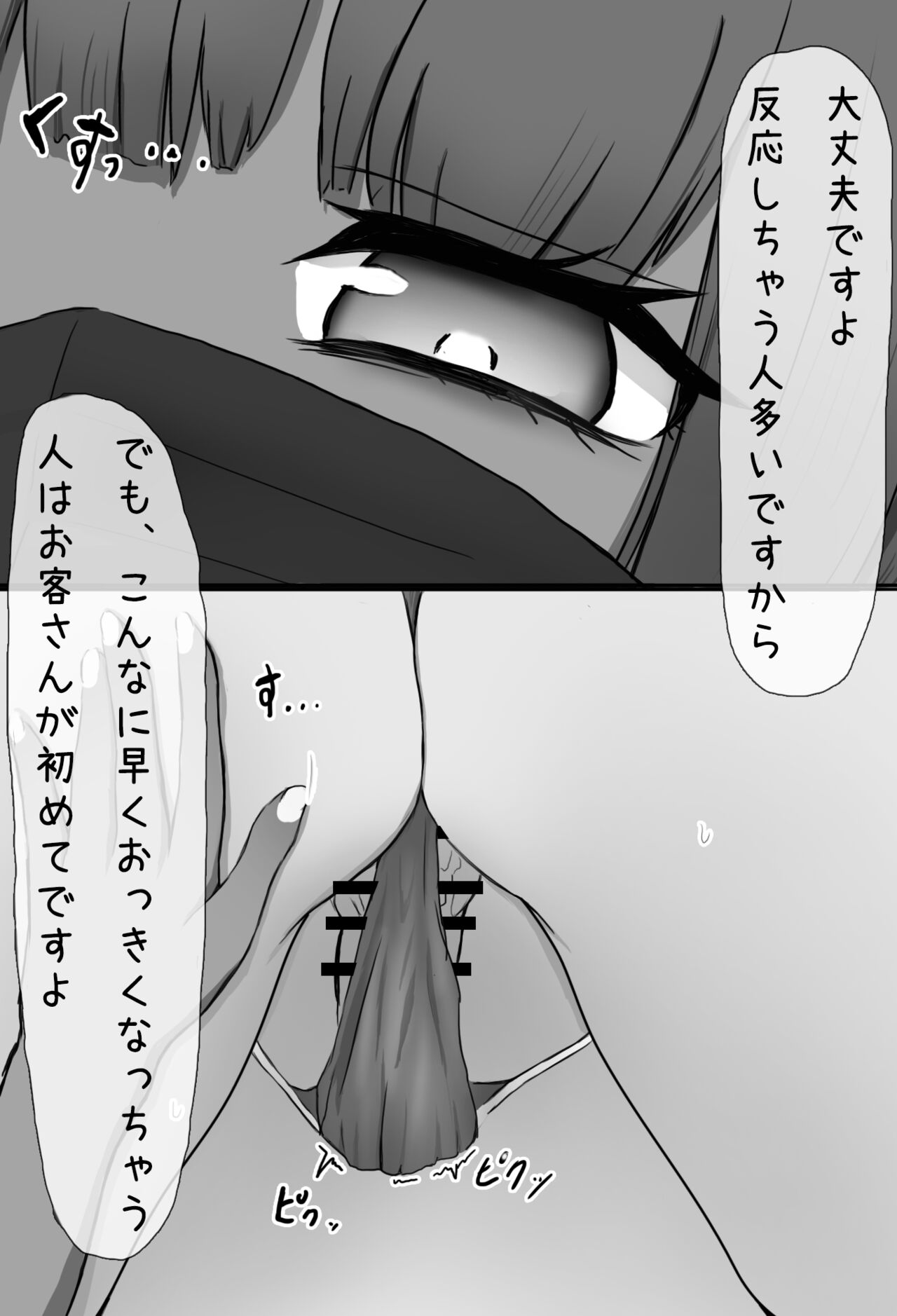 Mask Joshi no Sakusei Esthe page 7 full