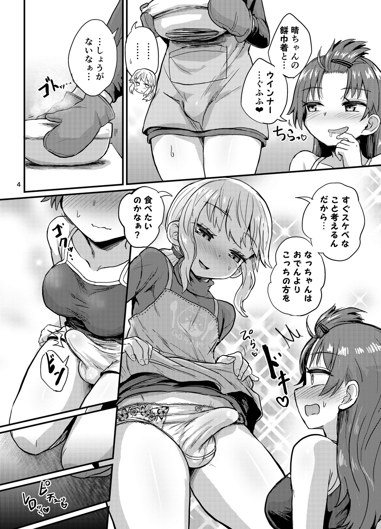 Futanari Musume to Otokonoko ga Icha Love suru Hanashi page 4 full