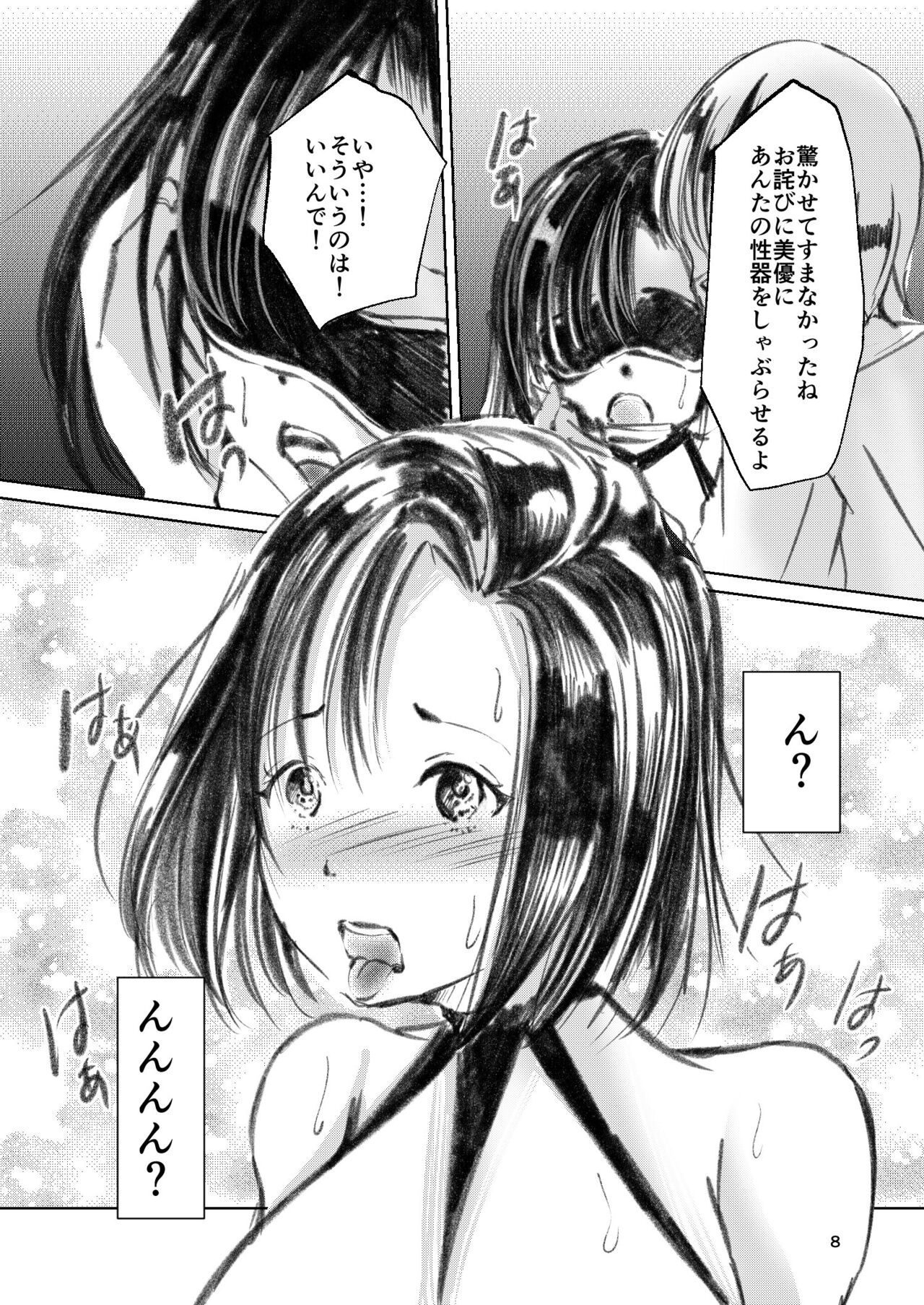 Somubu No Takaoka-san page 7 full