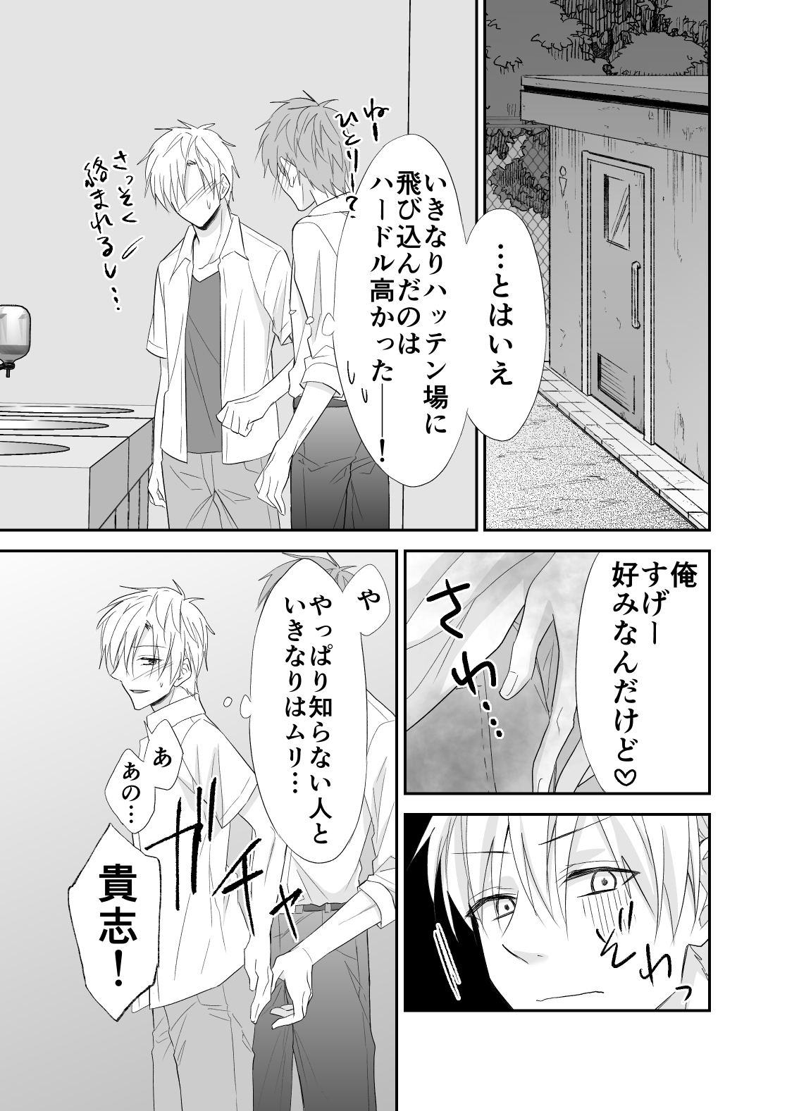 Hatsumono Bitch wa Koushuu Benjo ga Osuki page 5 full