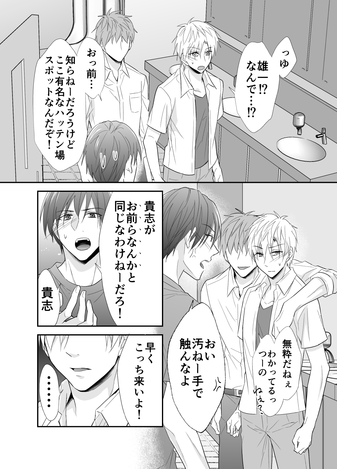 Hatsumono Bitch wa Koushuu Benjo ga Osuki page 6 full