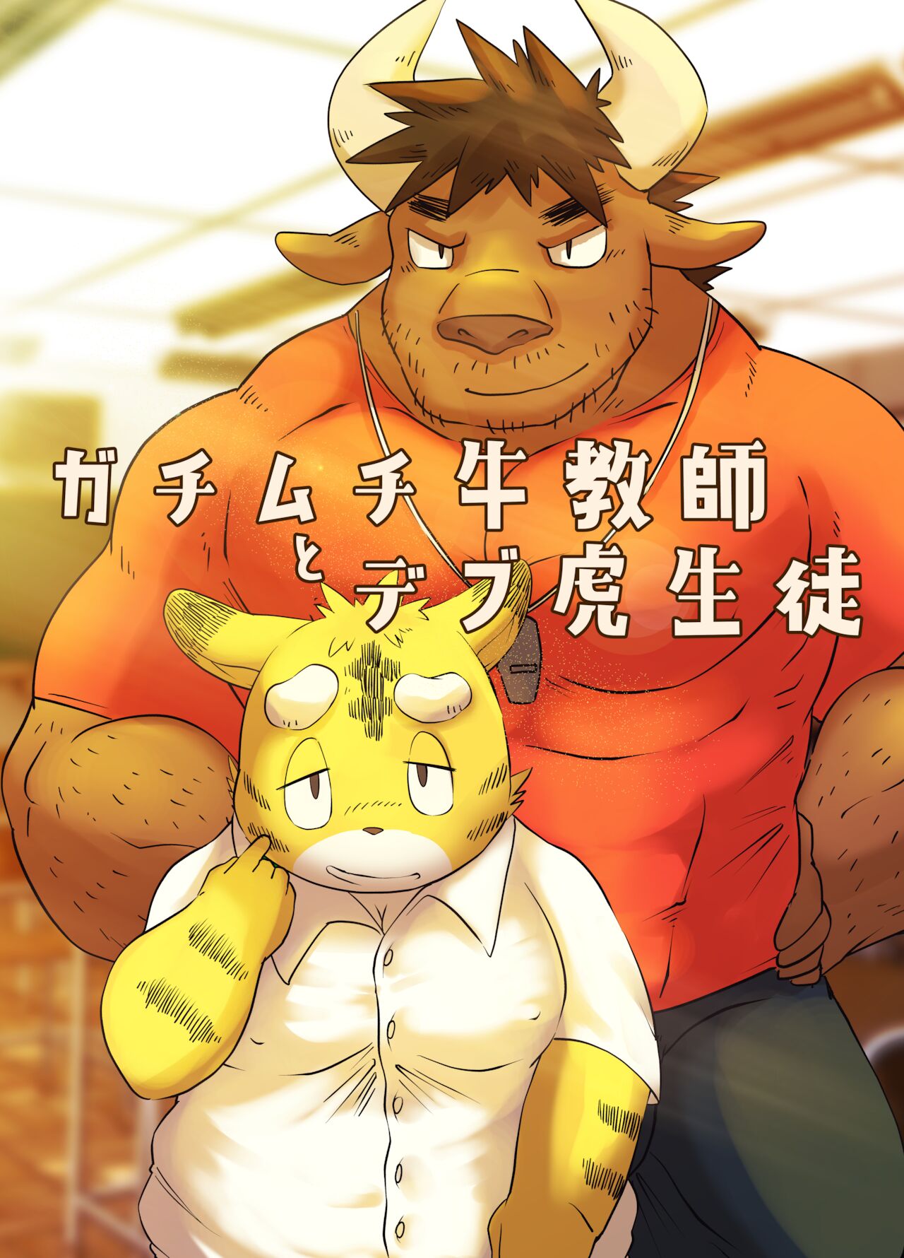 Muscular Bull Teacher &amp; Chubby Tiger Student 1 page 1 full