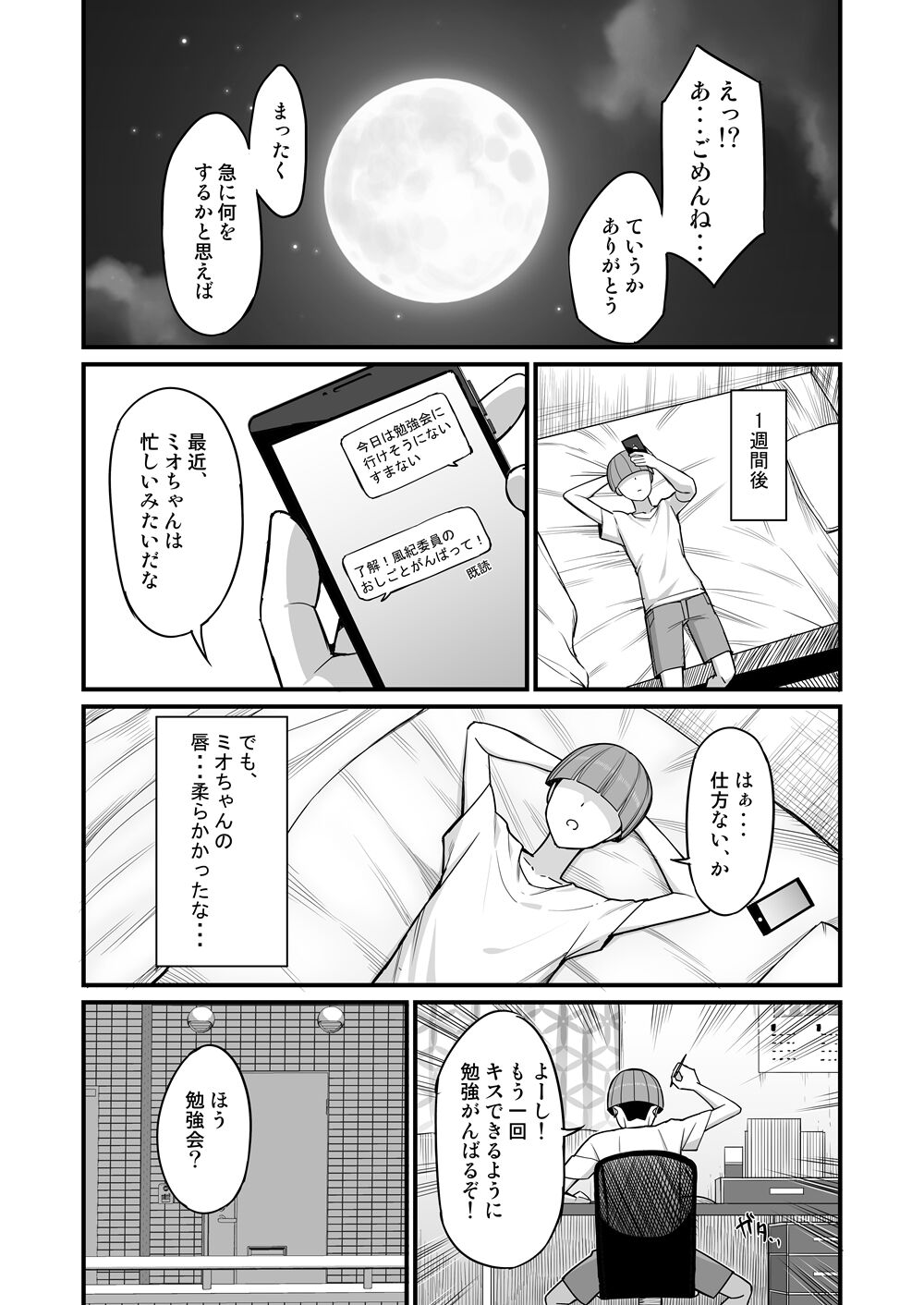 NTR Fuuki Iin Mio page 10 full