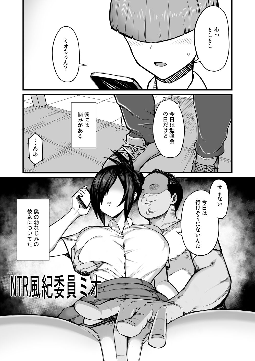 NTR Fuuki Iin Mio page 2 full
