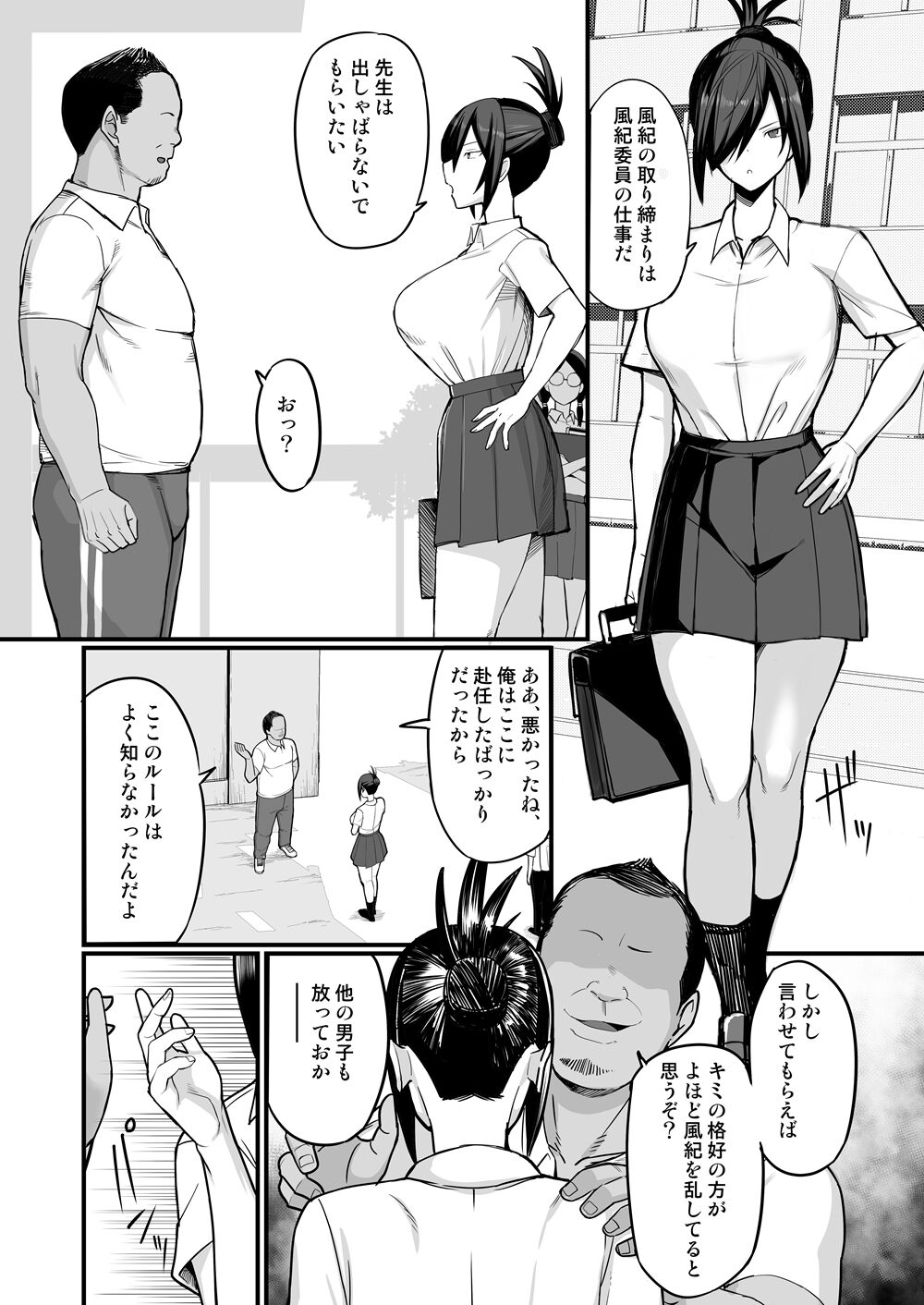 NTR Fuuki Iin Mio page 5 full