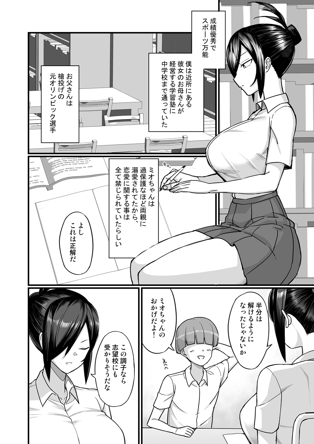 NTR Fuuki Iin Mio page 7 full