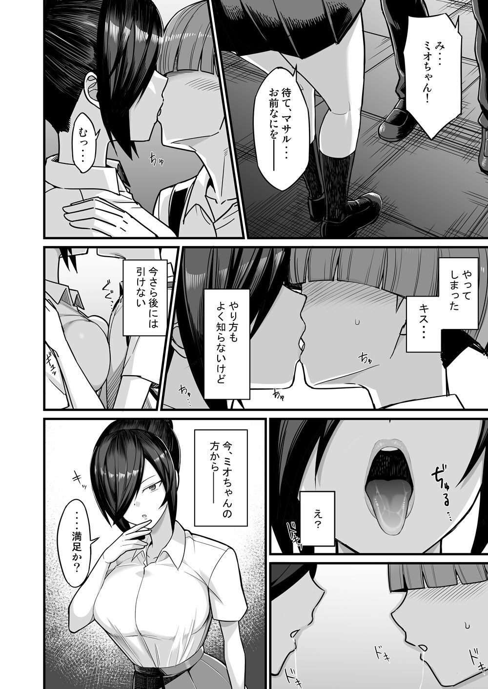 NTR Fuuki Iin Mio page 9 full