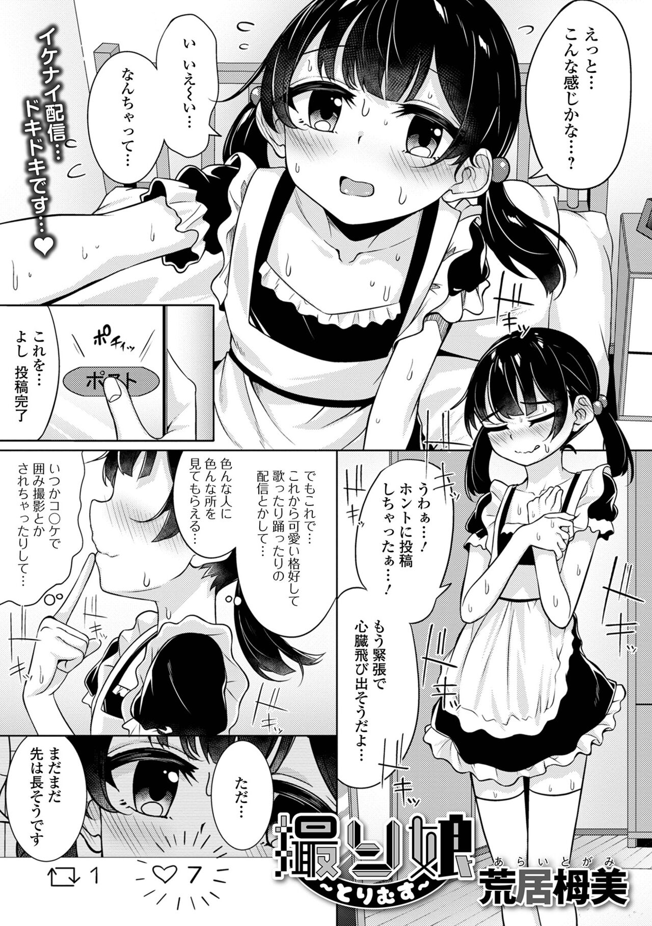 Digital Puni Pedo! Vol. 29 page 3 full