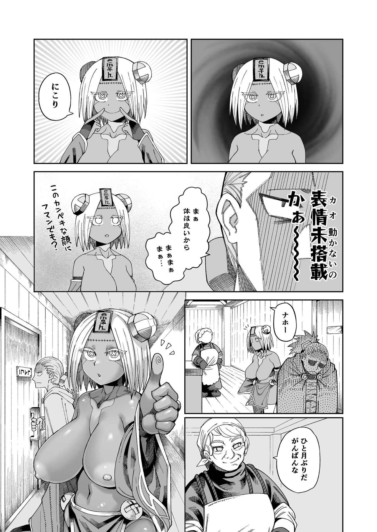 Ippaku Futsuka Onaho Tsuki 500G page 6 full
