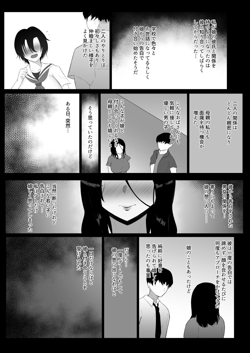 Musume no kareshi page 5 full
