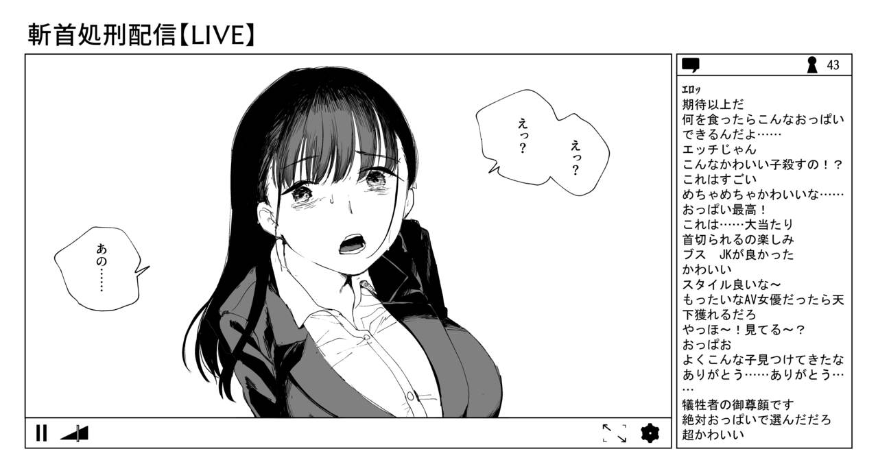 OL斬首配信 page 8 full