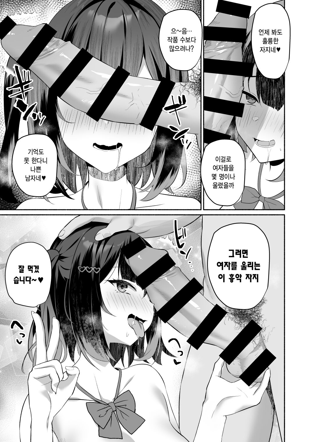 Boku no Kanojo wa Midasareru + Omake | 내 여자친구는 음란해진다 + 보너스 page 10 full