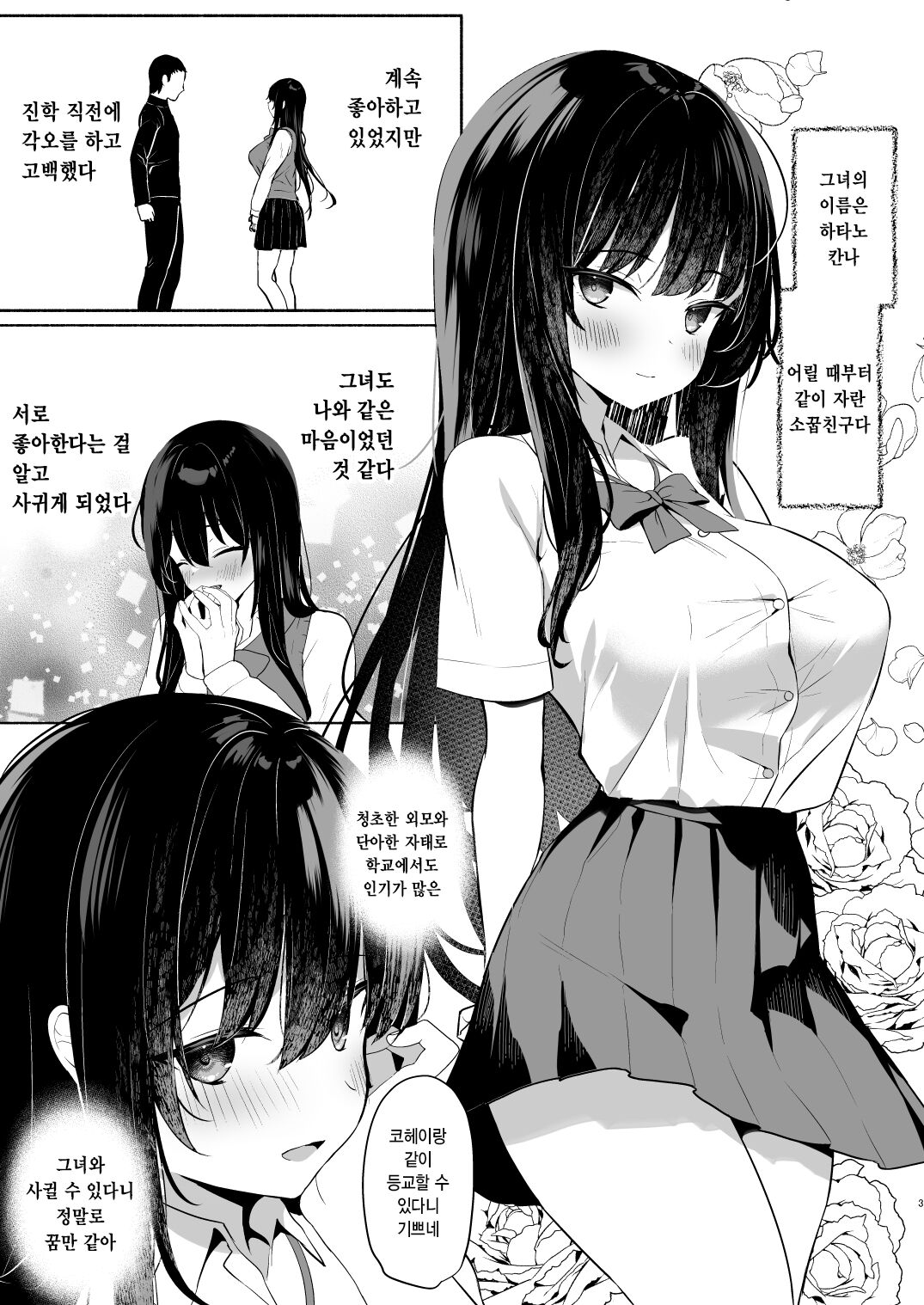 Boku no Kanojo wa Midasareru + Omake | 내 여자친구는 음란해진다 + 보너스 page 2 full
