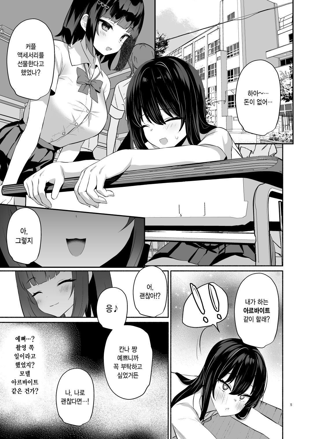 Boku no Kanojo wa Midasareru + Omake | 내 여자친구는 음란해진다 + 보너스 page 4 full